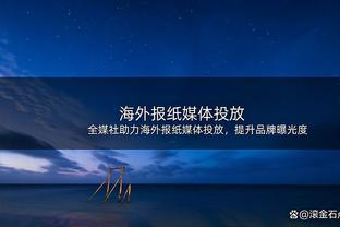 网记：拒绝2个首轮换DFS的报价后 篮网不再接收其他类似报价